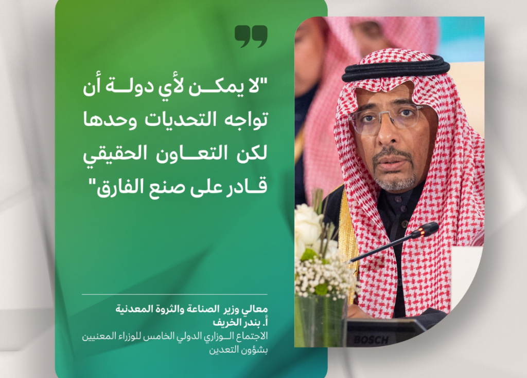 6 أهداف استثمارية على طاولة مؤتمر التعدين بالرياض 2026