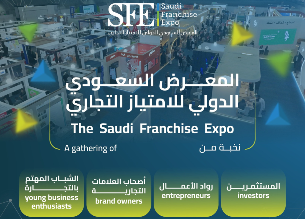 لماذا Saudi Franchise Expo الحدث الأهم لرواد الأعمال؟