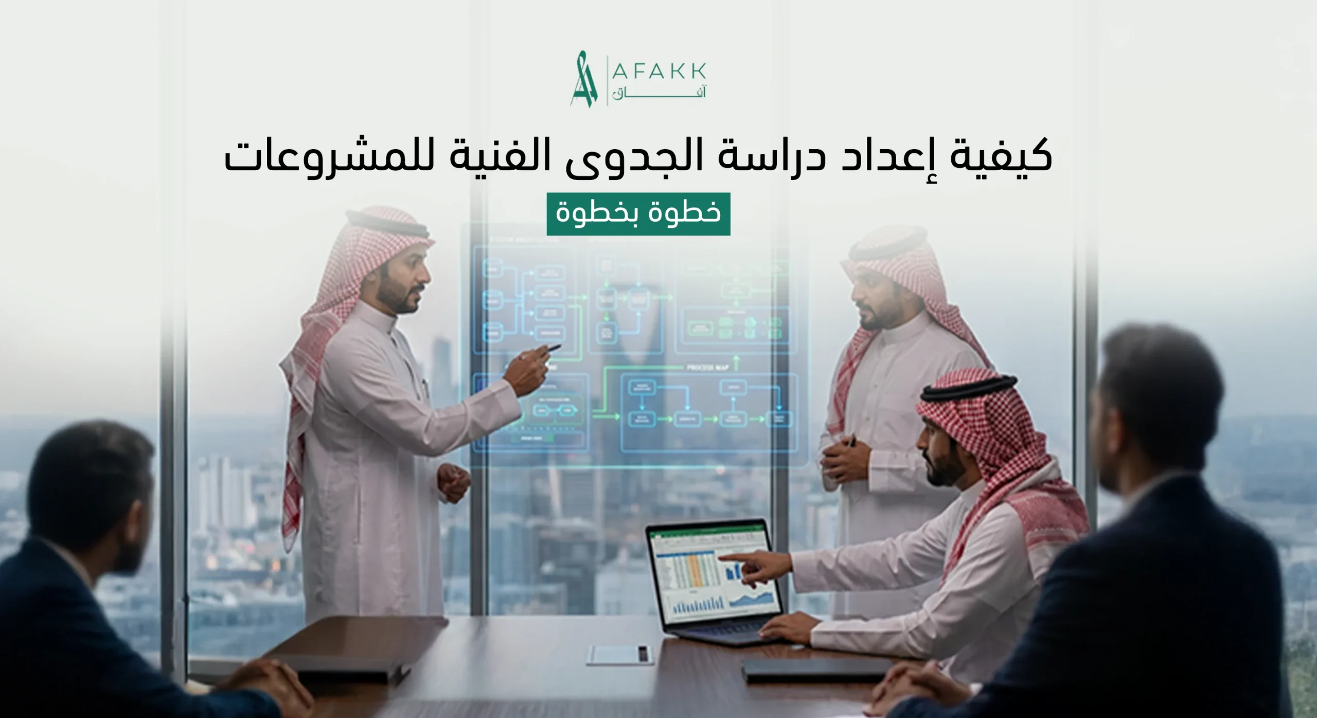 دراسة الجدوى الفنية للمشروعات وخطوات إعداد الدراسة الفنية للمشروع